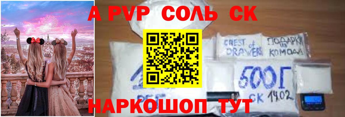 цены   A PVP СК  A PVP кристаллы  Вход с VPN  Курчалой 