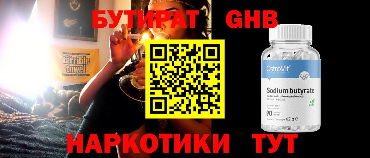 Бутират жидкий экстази  Бутират  Курчалой  Вход с VPN 