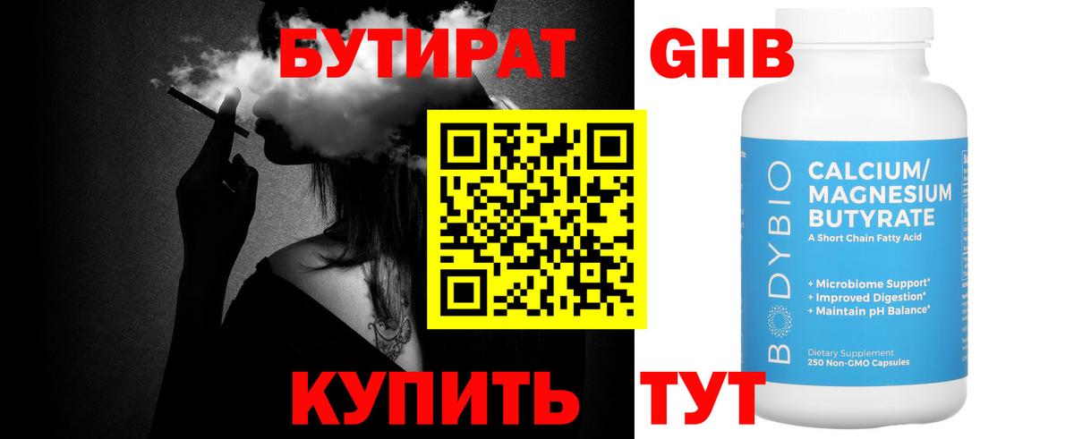 БУТИРАТ GHB Курчалой