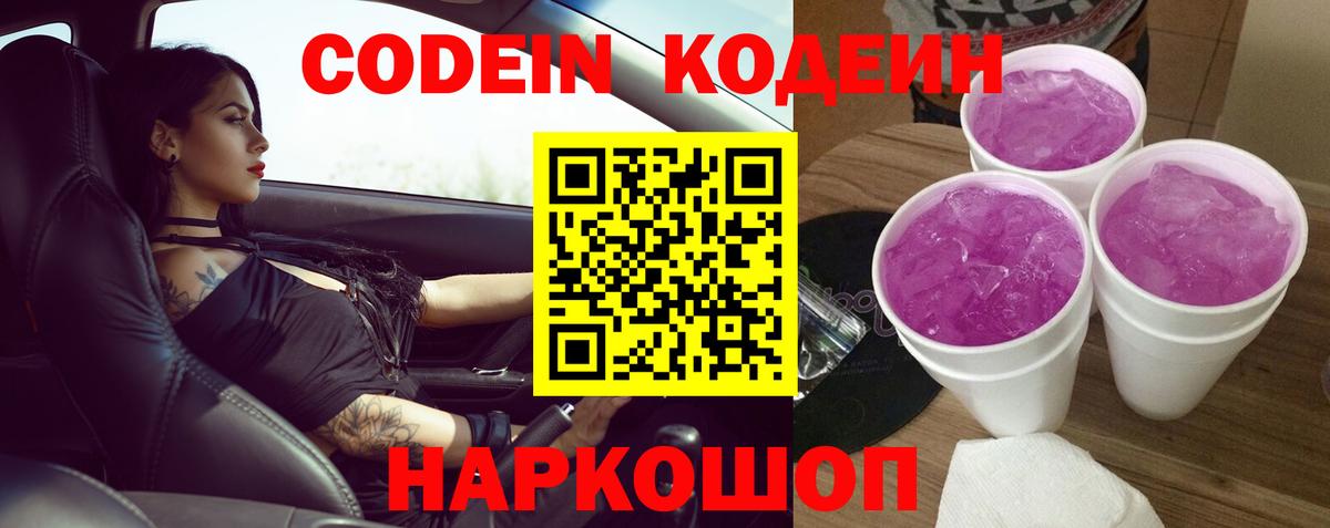 Кодеин Purple Drank  Вход с VPN  Кодеин Purple Drank  магазин    Курчалой 