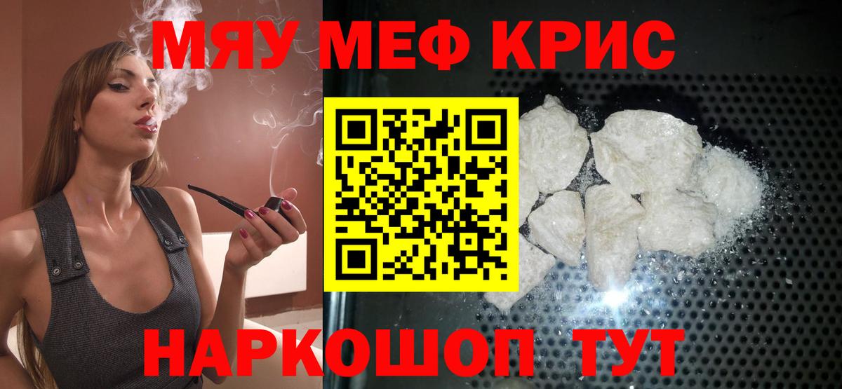 МЯУ-МЯУ VHQ  Вход с VPN  Меф  Курчалой  МЕФ  МЕФ мука 
